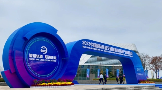 合众思壮旗下企业亮相第三届中国国际轨交和装备制造产业博览会