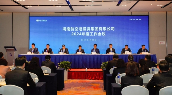 转型改革 聚势谋远 奋进高质量发展新征程 河南航空港投资集团召开2024年度工作会议